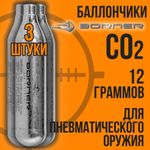 Баллончик СО2 12гр-12шт+Шарики 4,5мм-1000шт/ BORNER/ Набор для пневматики.