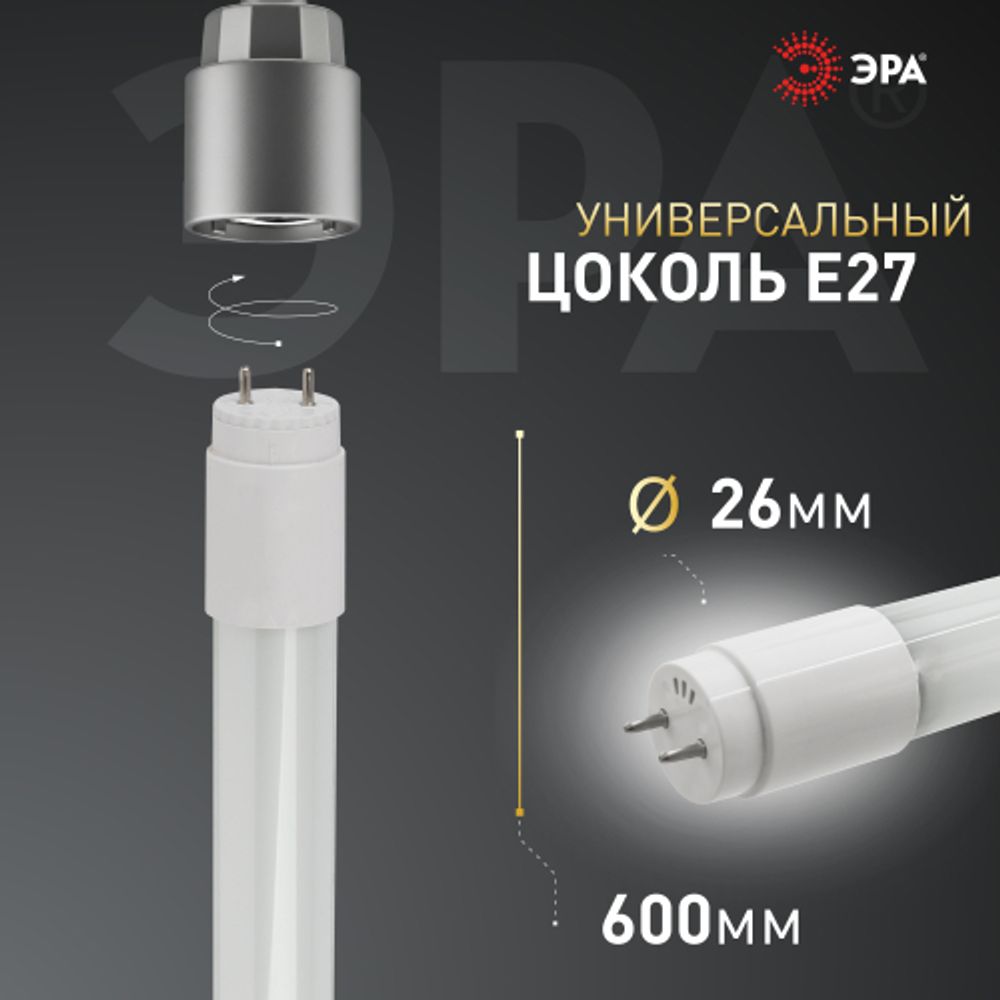 Лампа светодиодная ЭРА STD LED T8-10W-840-G13-600mm 10Вт трубка стекло нейтральный белый свет G13 поворотный | Лампы cветодиодные Линейные  (T8)