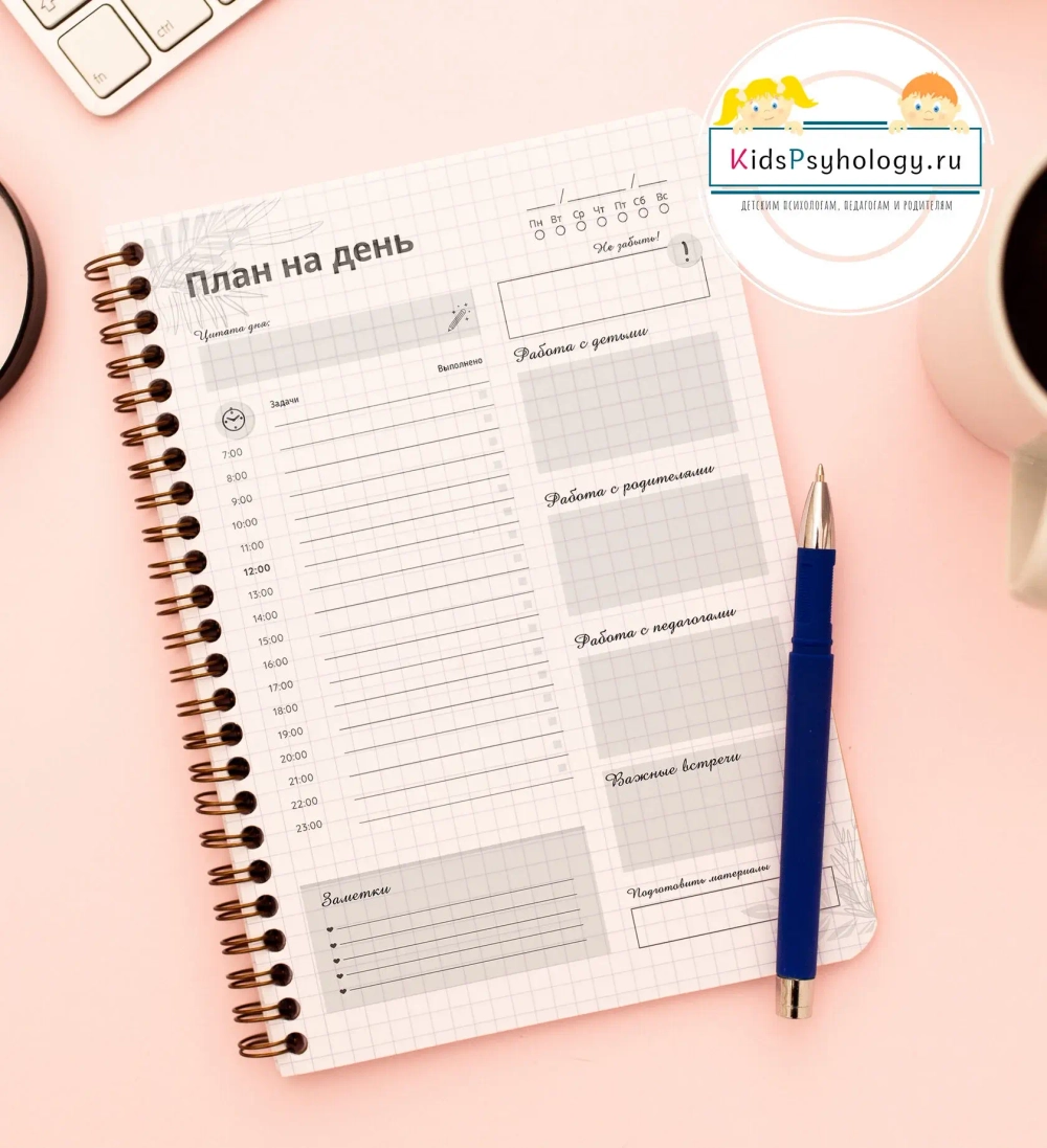 Планировщик педагога-психолога