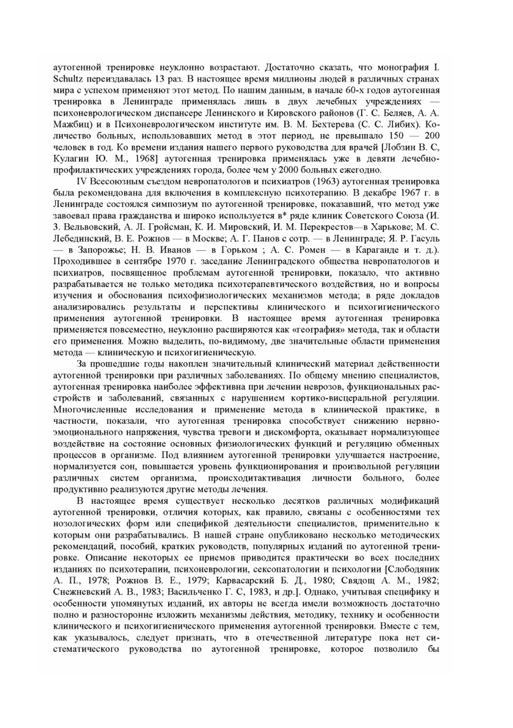 Аутогенная тренировка | В. С. Лобзин; М. М. Решетников