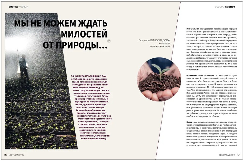 Цветоводство ЛЕТО 2022