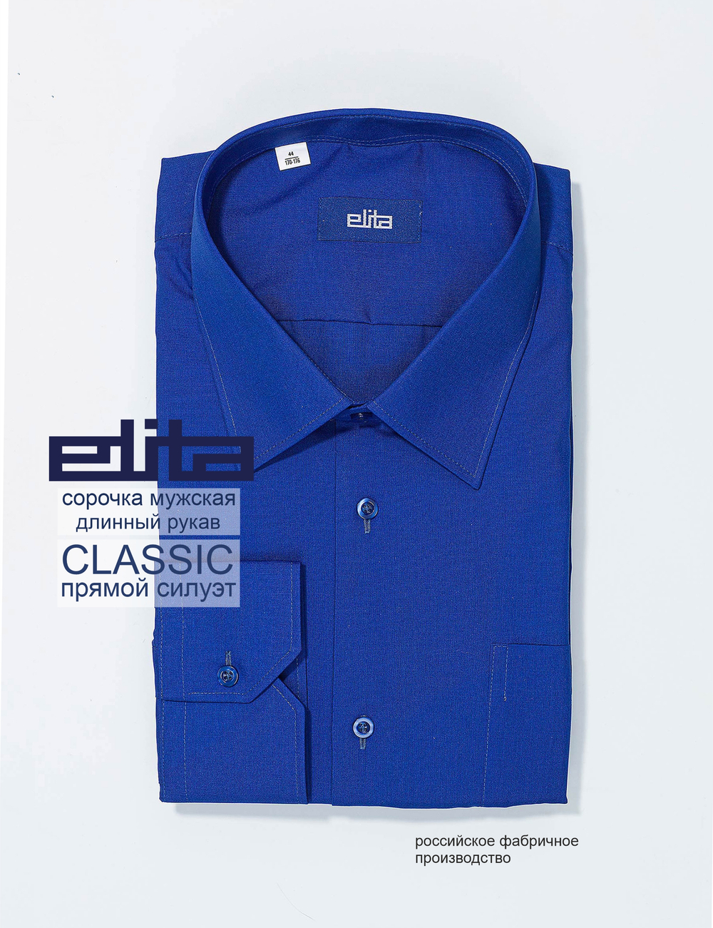 Сорочка мужская ELITA длинный рукав, прямой силуэт 70012 23
