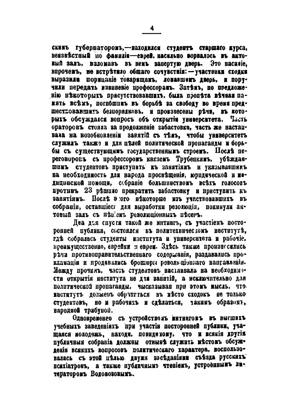 К истории киевского погрома | Е.Ф. Турау