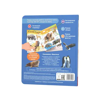 Говорящая книга Нажималка «Животные»