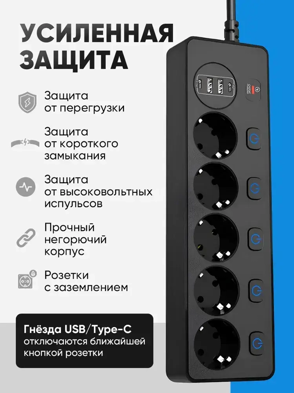Удлинитель сетевой фильтр с usb и type-c, пилот с выключателем и быстрой зарядкой