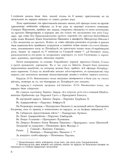 История Лейб-гвардии Финляндского полка 1806-1906 г.г.. Часть 2 | С. Гулевич