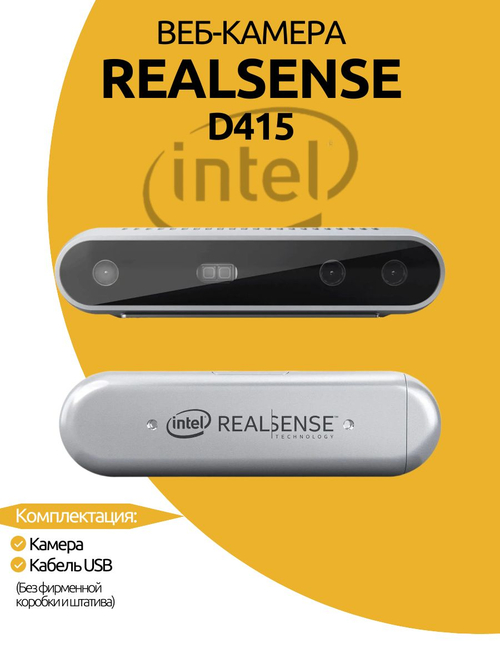 Веб-камера D415 RealSense Depth Camera (комплект без коробки и штатива). Товар уцененный