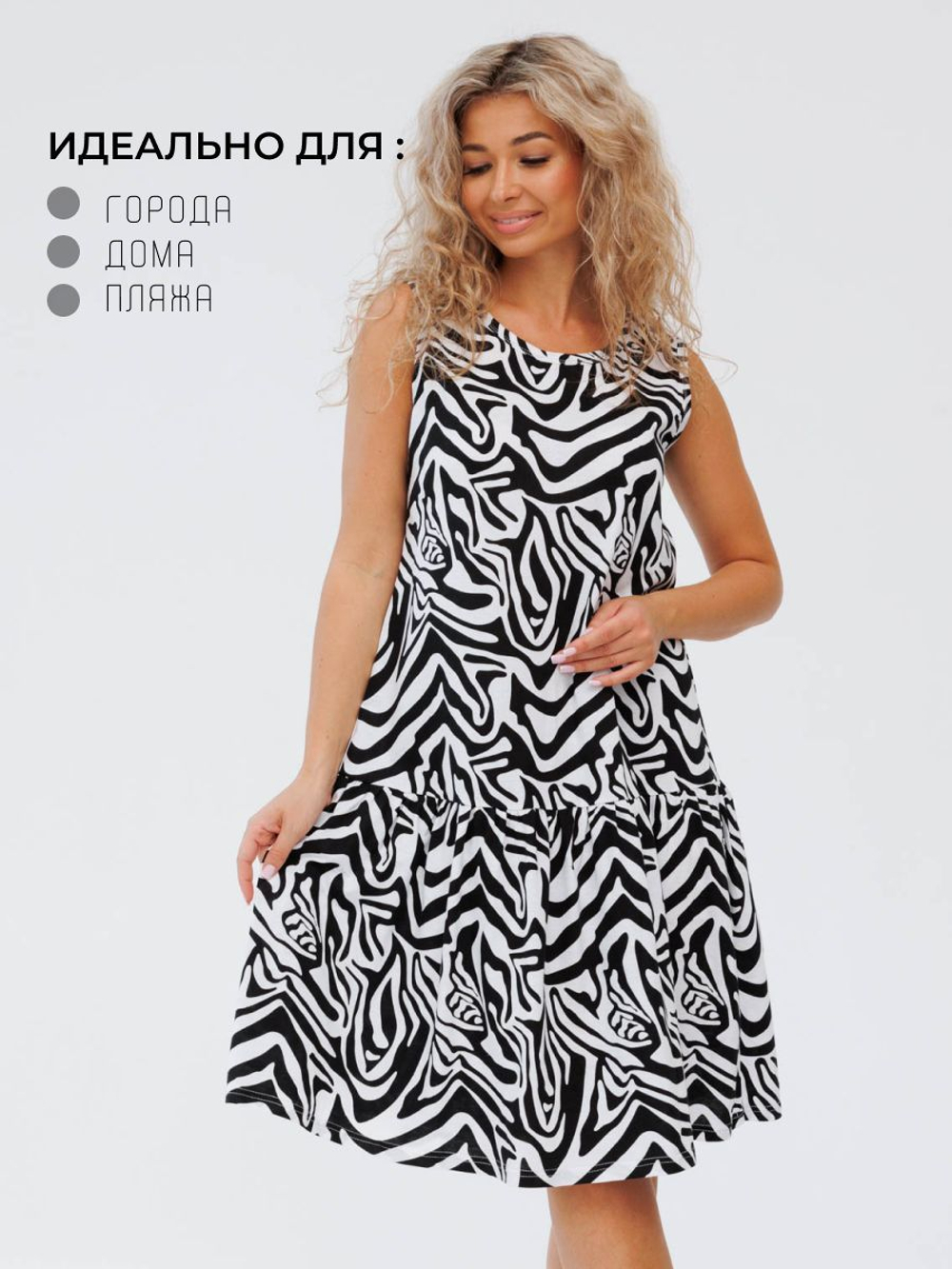Сарафан зебра с воланом женский длинный летний домашний большие размеры платье на широких бретелях