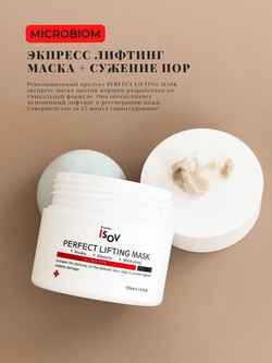 Антивозрастная лифтинг-маска Isov Perfect Lifting Mask 100 мл