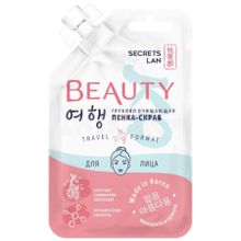 Secrets Lan пенка-скраб для лица Beauty Глубоко очищающая 12 г