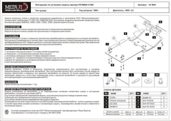 Защита картера и КПП Sheriff для Hyundai H 200 1999-2007 арт.10.1853