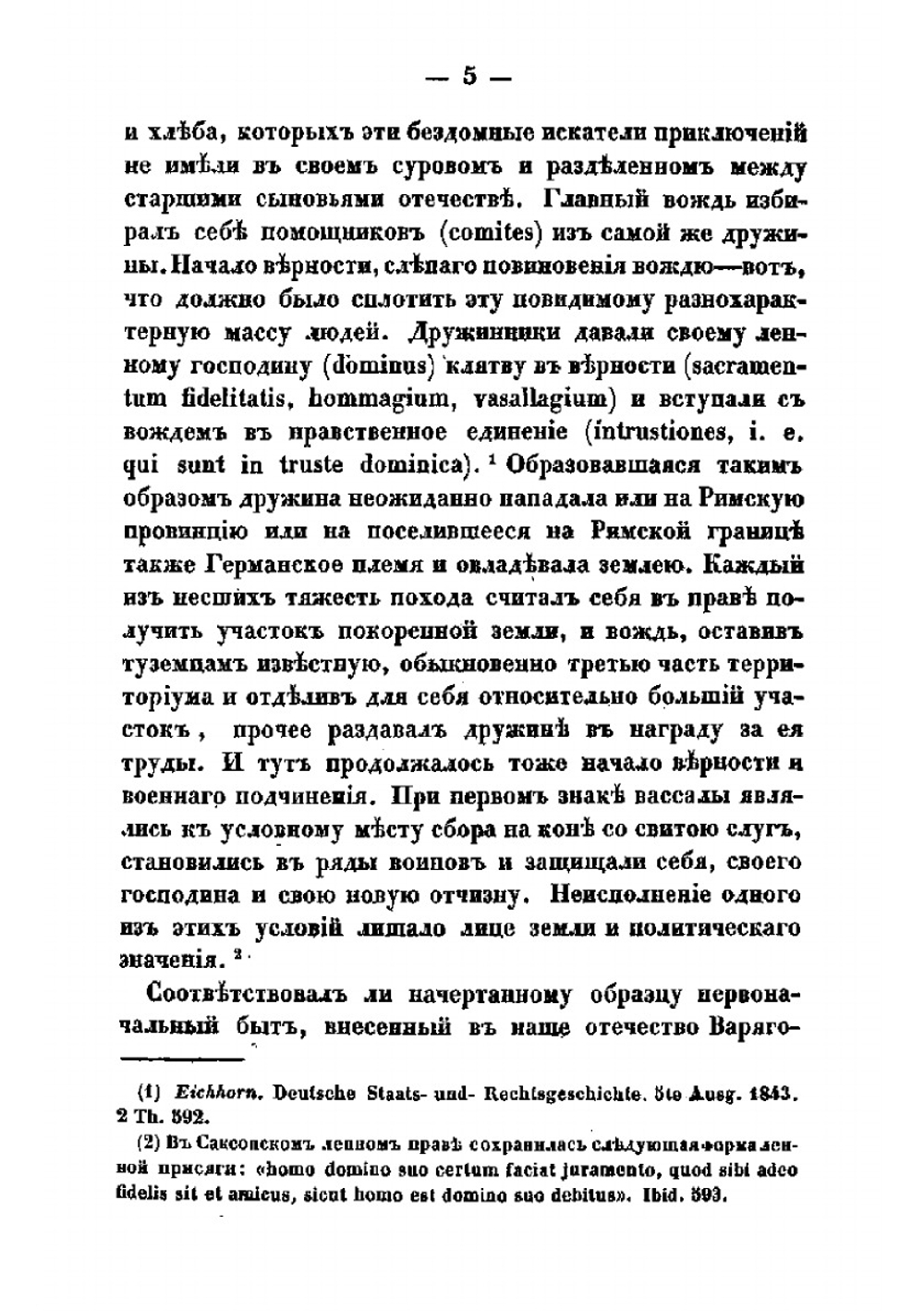О вотчинах и поместьях | А.Б. Лакиер