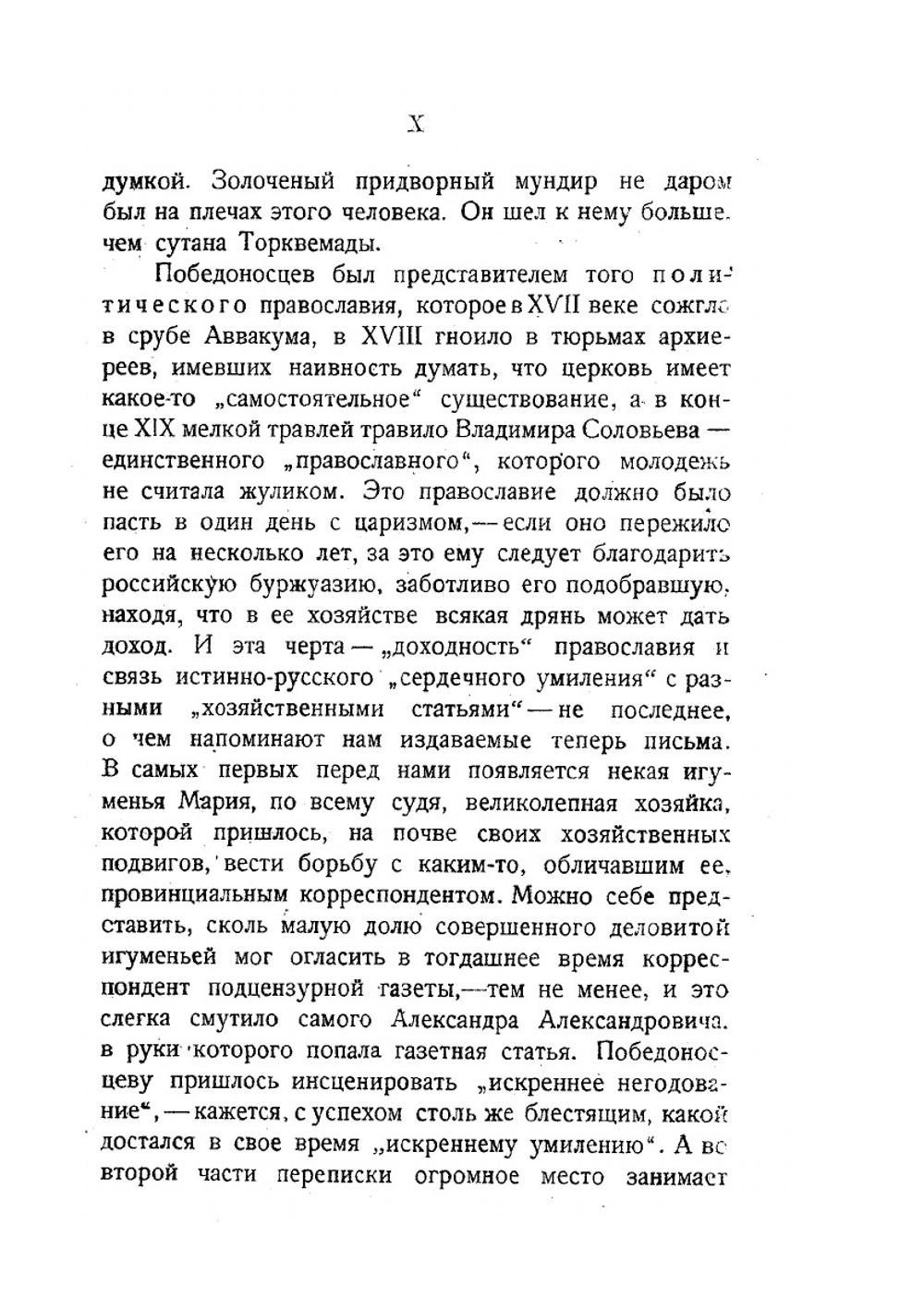 Письма Победоносцева к Александру III. Том 1 | К. П. Победоносцев
