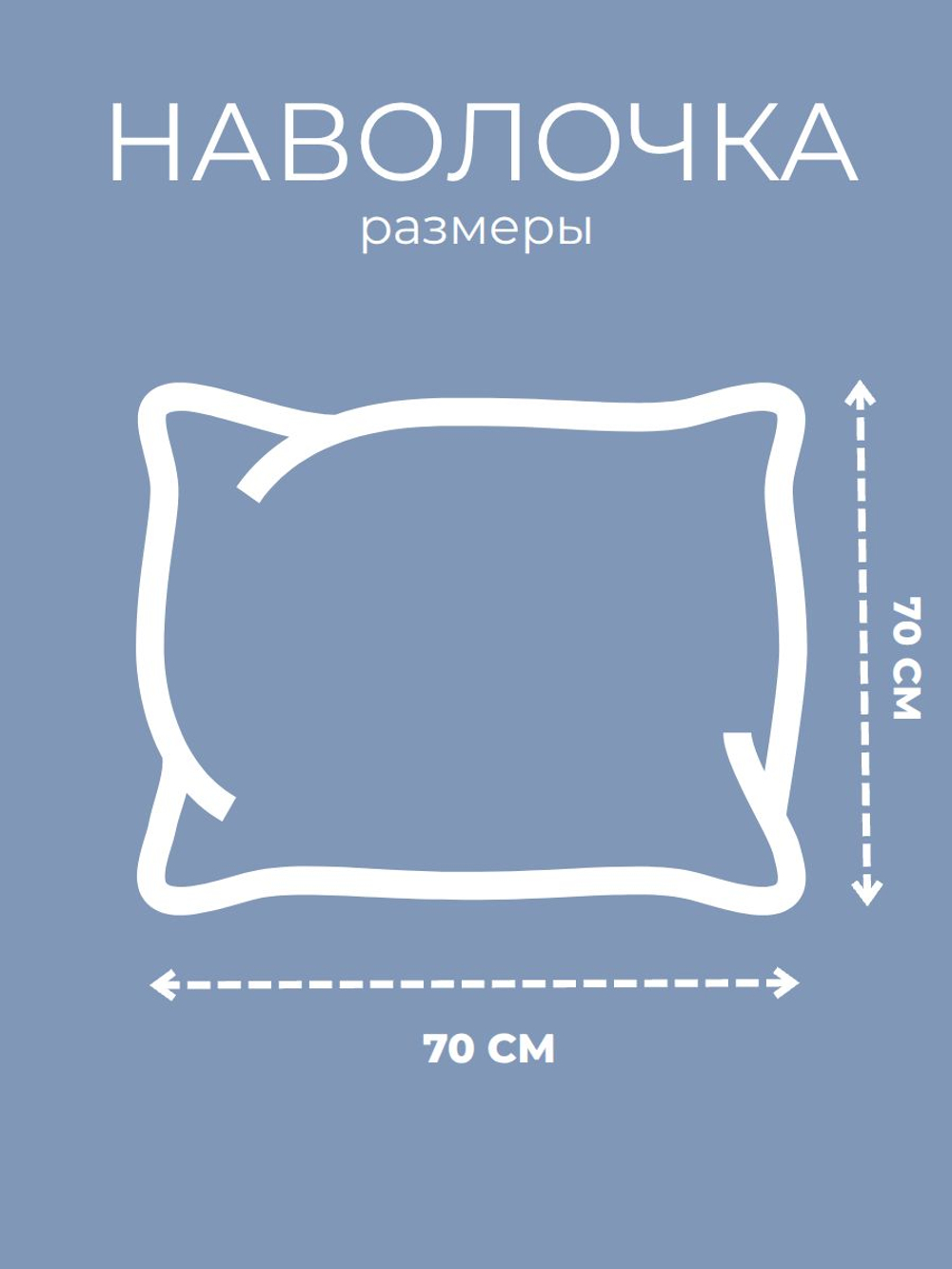 Наволочка 70х70 Страйп-сатин Хлопок Белые полоски 1 шт.