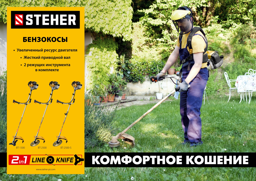 STEHER 2.5 кВт, бензиновый триммер (BT-2500-S)