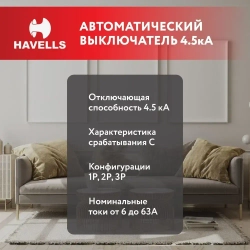 Автоматический выключатель Havells 1P, 4.5kA, C-16A, 1M.