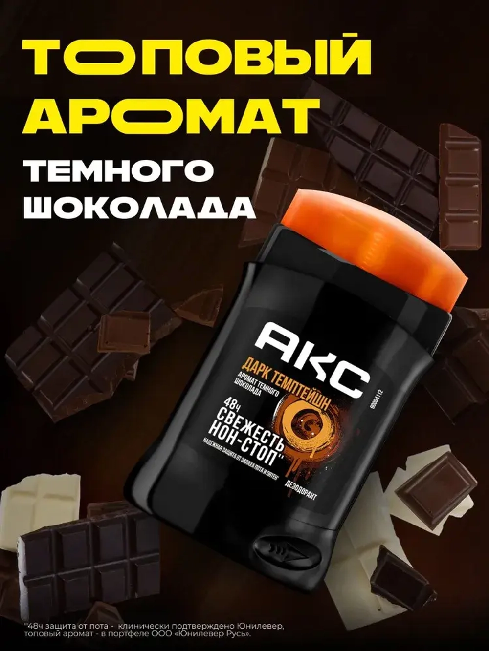 AXE Стик MEN "DARK TEMPTATION" 50мл
