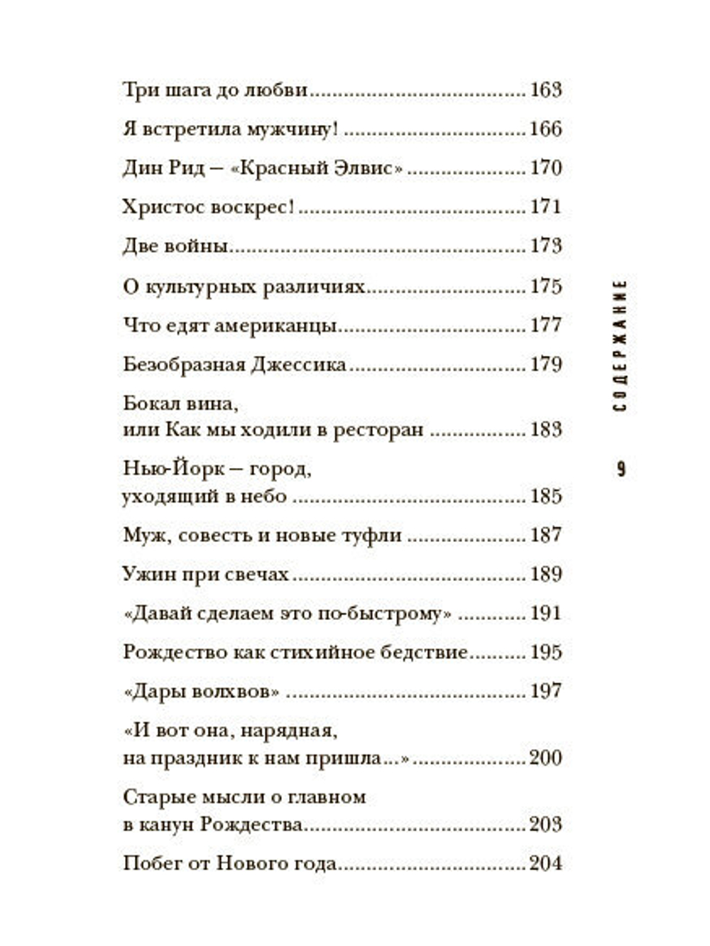 Яна Андерс  "Моя Американская жизнь. Записки русской феминистки в Америке"