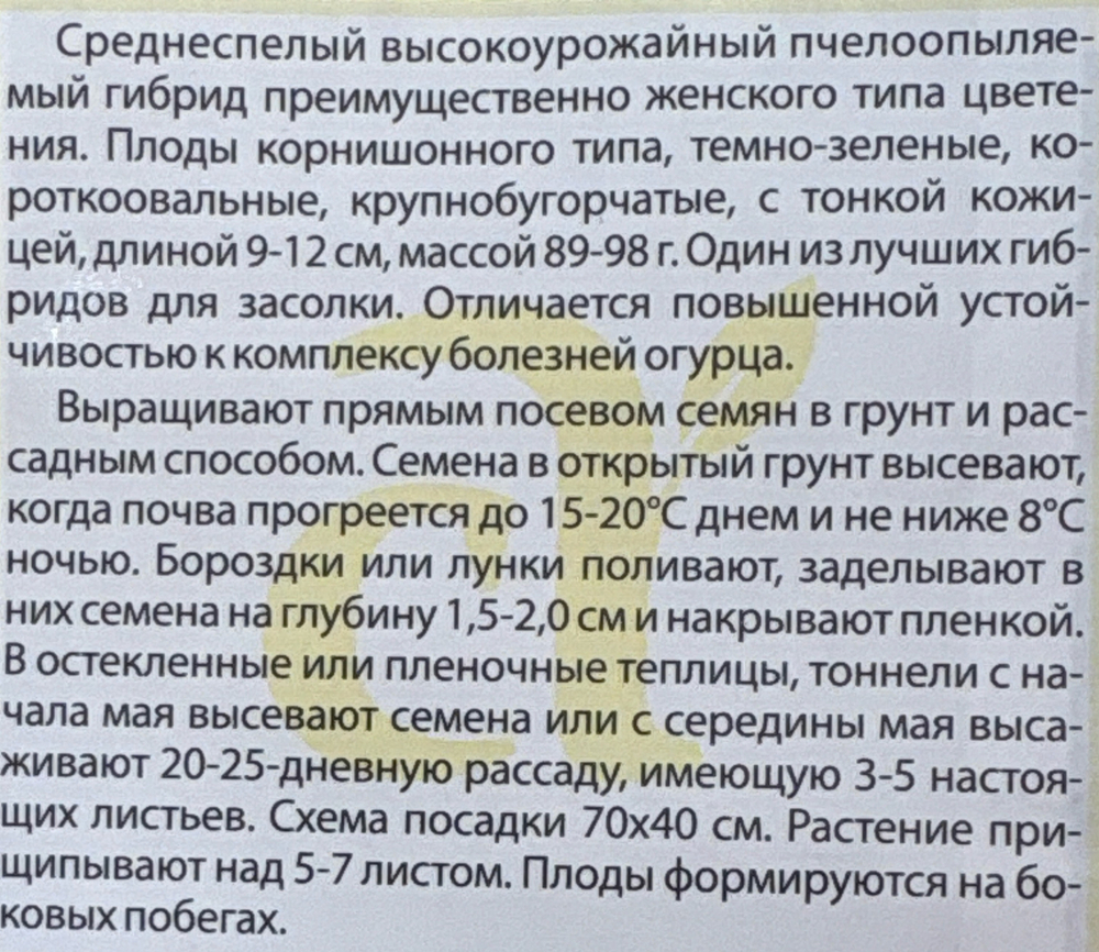 Огурец Сестрица Аленушка F1 0,3 г СМО-138