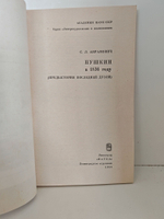 Пушкин в 1836 году (предыстория последней дуэли)