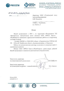 ОАО «МРСК Урала»-«Челябэнерго»
