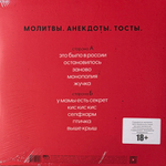 Монеточка ‎– Молитвы. Анекдоты. Тосты (Россия 2025г.) Clear