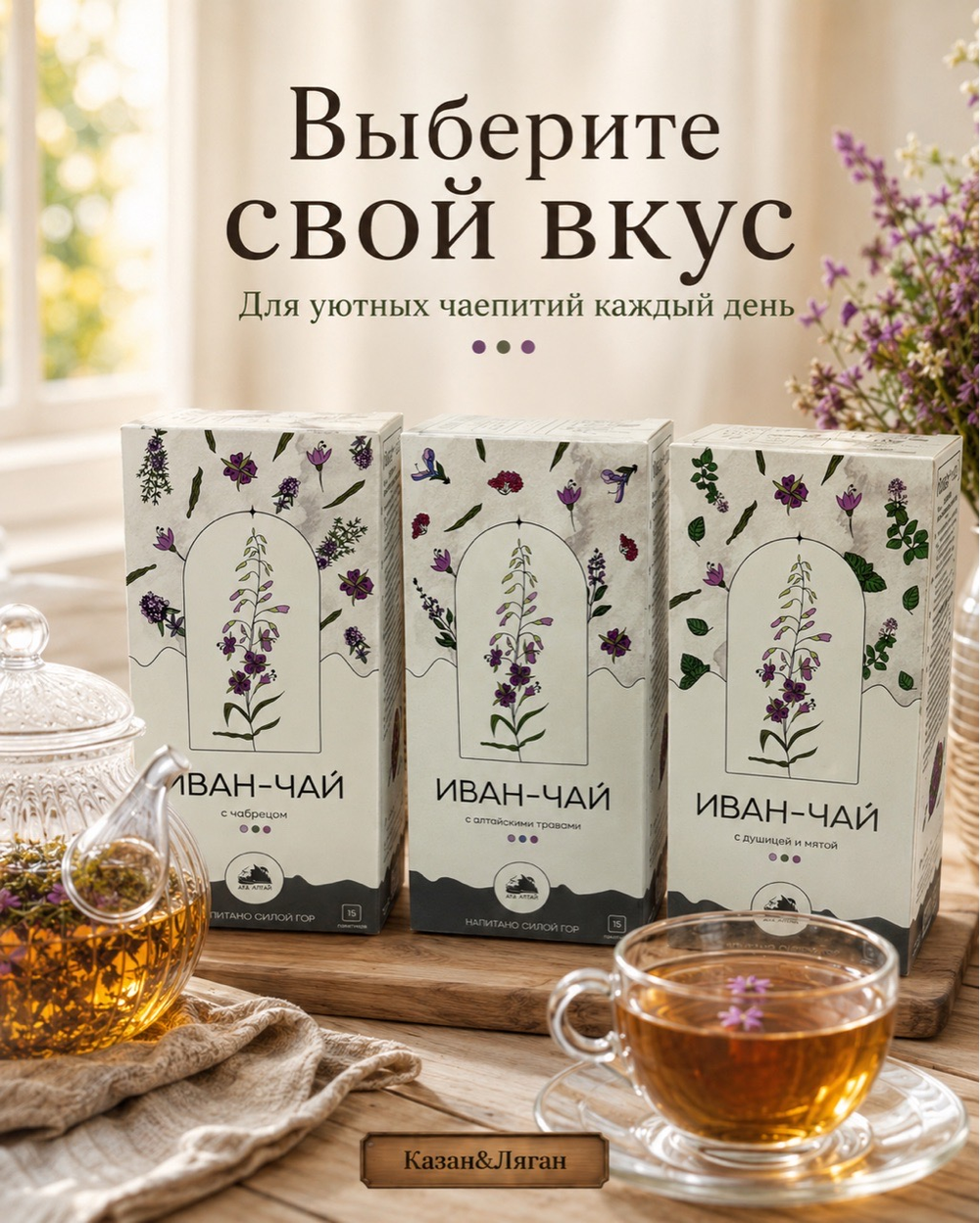 Иван Чай в ассортименте ( пакет для заваривания)