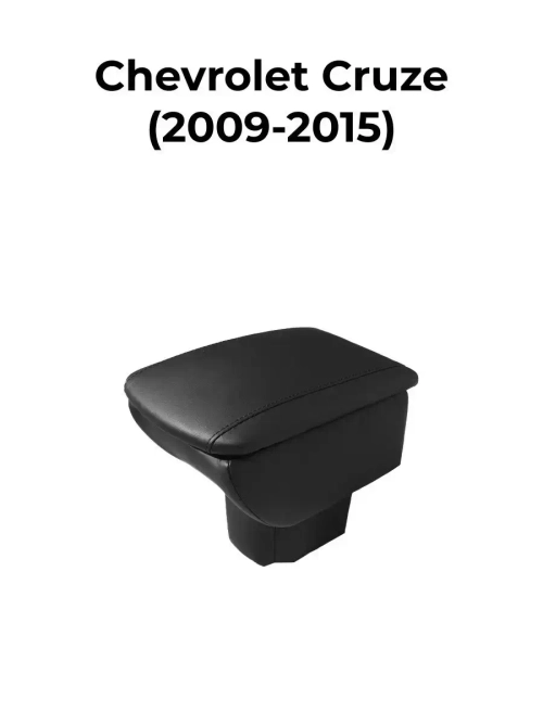 Подлокотник Шевроле Круз (2009-2015)