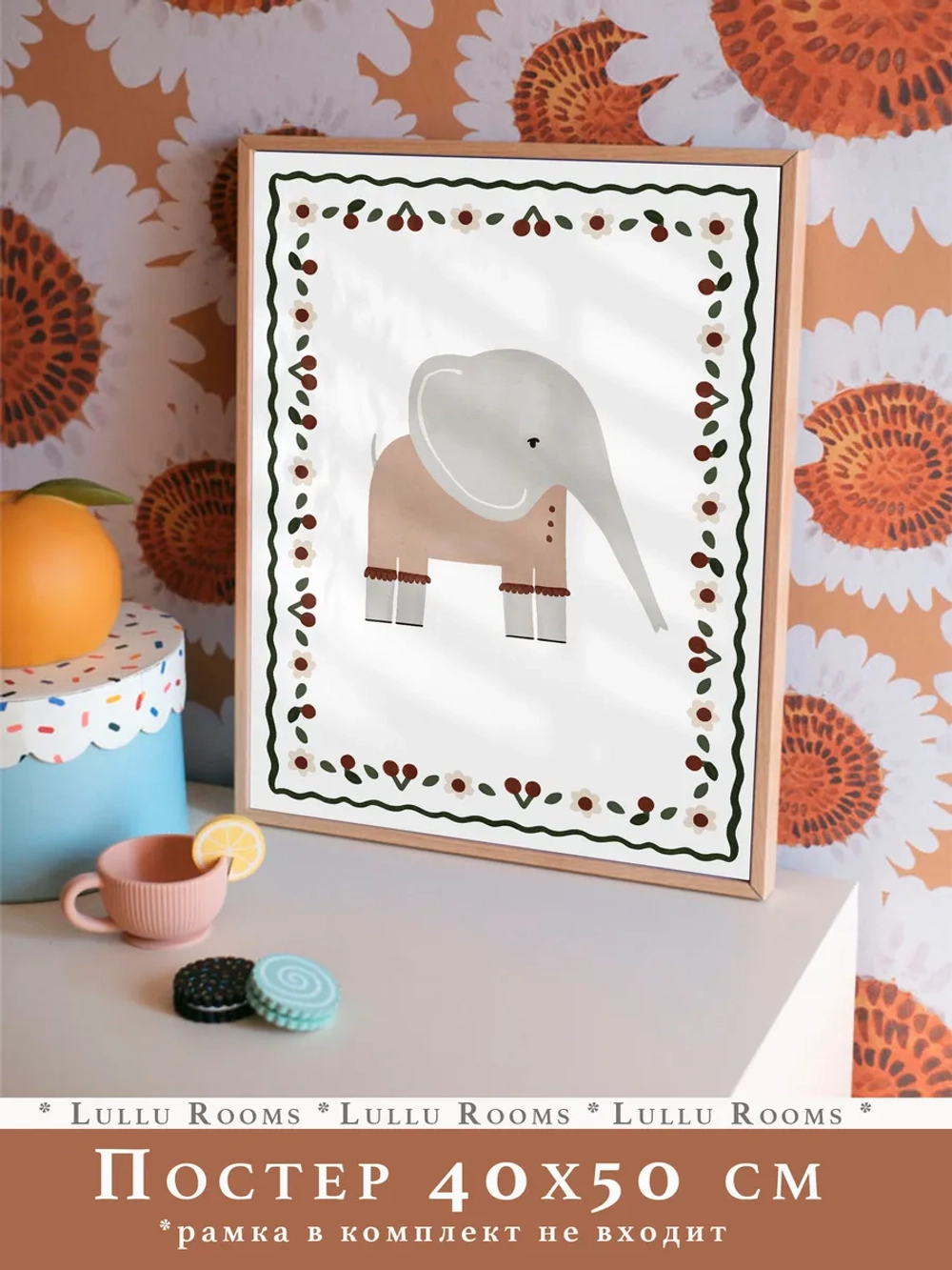 Постер для детской 40х50 см интерьерный плакат