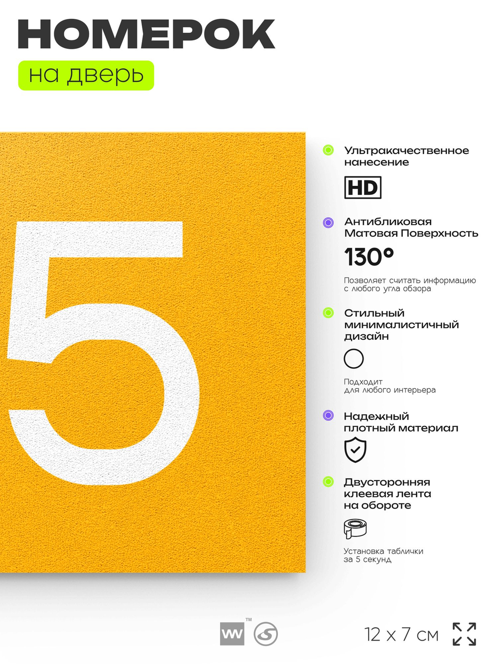 Номер на дверь 915, табличка на дверь для офиса, квартиры, кабинета, аудитории, склада, желтая 120х70 мм, Айдентика Технолоджи