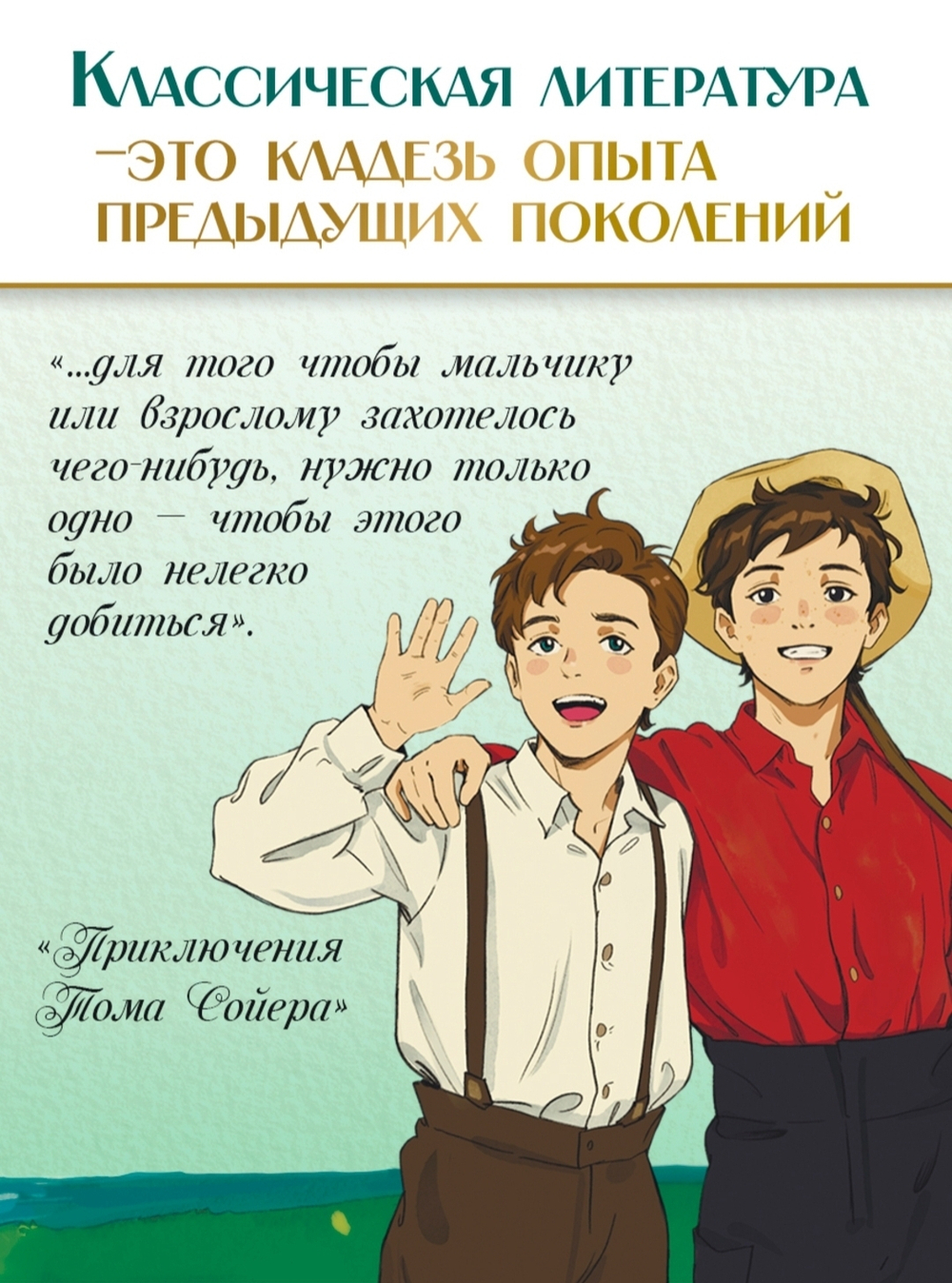 Приключения Тома Сойера