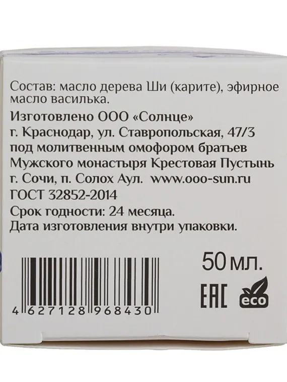 Масло Ши "МореЛечит" Василек, 50 мл