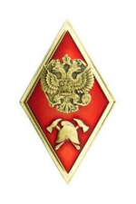 Значок мет. Ромб Высшее образование МЧС РФ (бакалавриат) (латунь, хол.эм. с накладкой)
