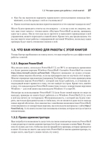 Изучаем скриптинг PowerShell за месяц, занимаясь один час в день. 2-е изд.