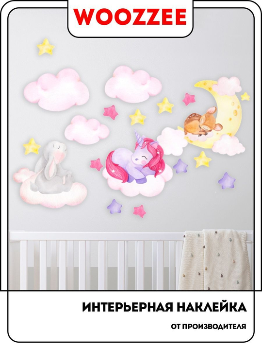 Наклейка декоративная "Облака"