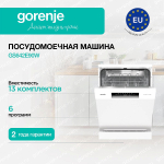 Посудомоечная машина Gorenje GS642E90W