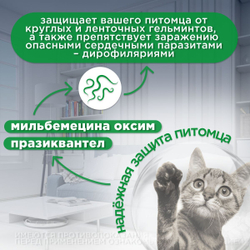 таблетки от гельминтов Милпразон для котят и молодых кошек - 2 табл./уп.