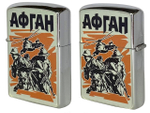Бензиновая крутая зажигалка "Афган"