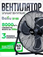 Вентилятор напольный промышленный Ballu 100Вт