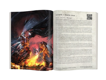 SCP Foundation. Secure. Contain. Protect. Том 3 (Красный Том)