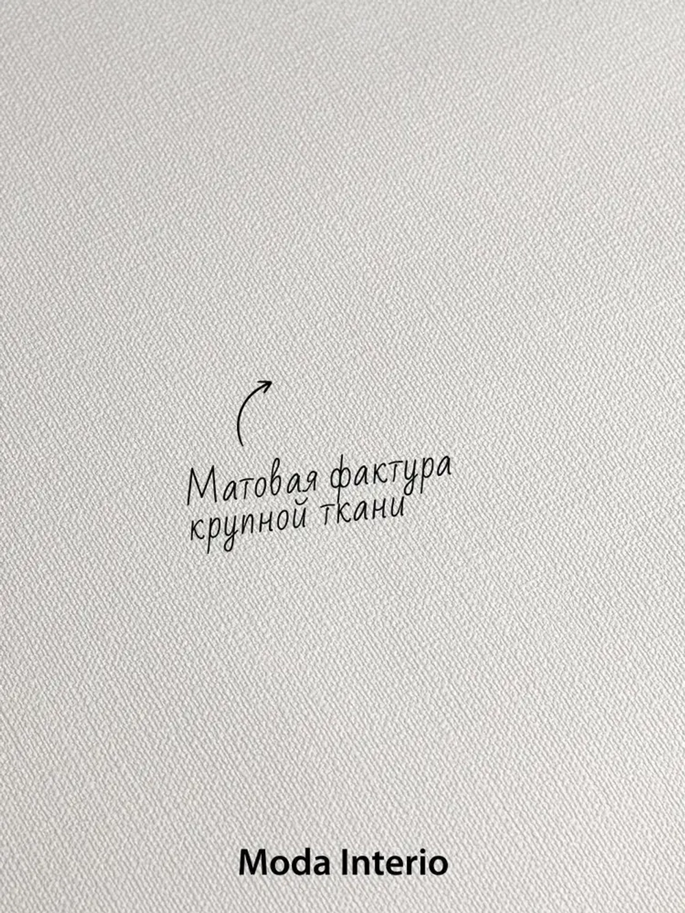 Обои флизелиновые 1.06, виниловые серые однотонные Textile (Moda Interio) метровые под ткань в гостиную и на кухню