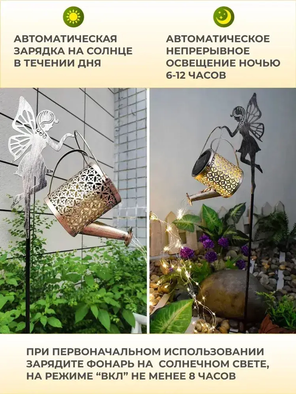 Светильник на солнечной батарее "Лейка с феей" Live home