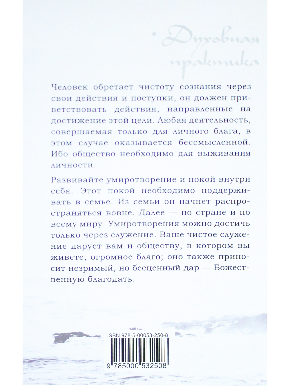 Искусство действия. Духовная практика