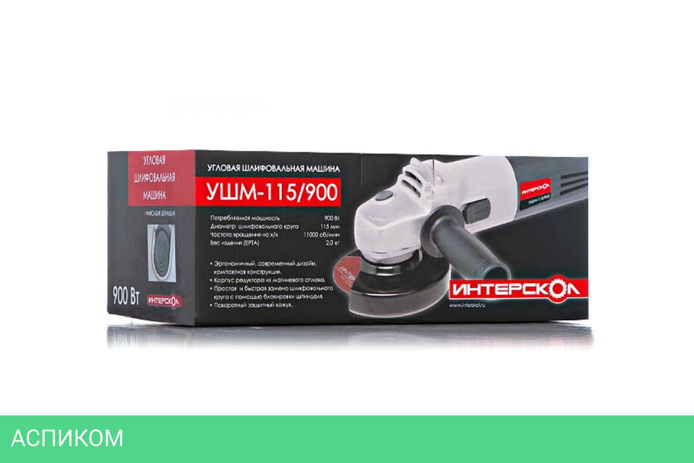 Угловая шлифмашина Интерскол УШМ-115/900 (41.1.0.00)