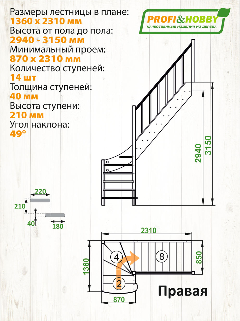 Лестница на второй этаж ЛС-07м/5 Правая с подступенками