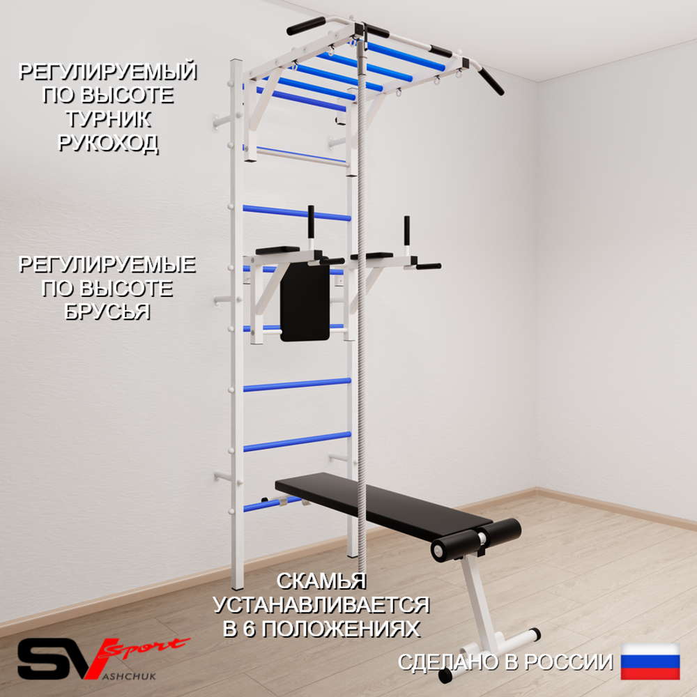 Шведская стенка Sv Sport усиленная 650 (Турник рукоход/Брусья/Скамья/Канат)