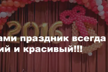 Оформление выпускных