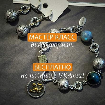 МК "Кольцо бесконечность"