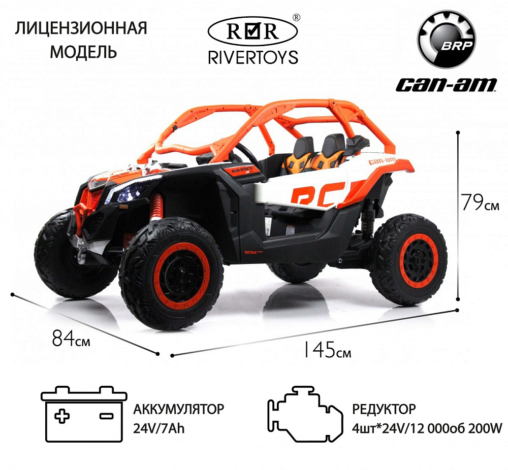 Детский электромобиль RiverToys BRP Can-Am Maverick Y111YY оранжевый