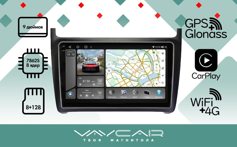 Магнитола для Volkswagen Polo V 2009-2020 - Vaycar VA81-0910-2K на Android 13, 8-ядер, 2K QLED, ТОП процессор, CarPlay, 4G SIM-слот